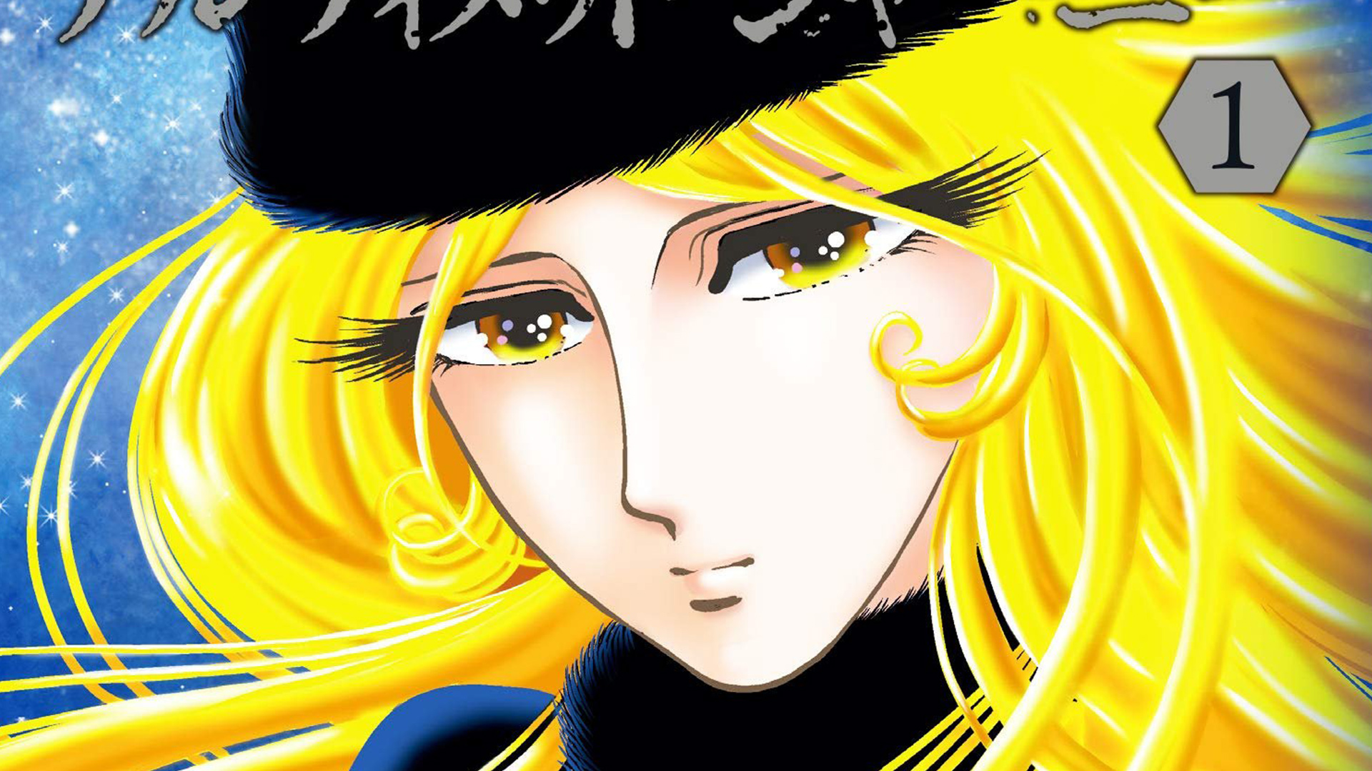 Манга экспресс. Галактический экспресс 999 Эмеральдес. Galaxy Express 999 another story.