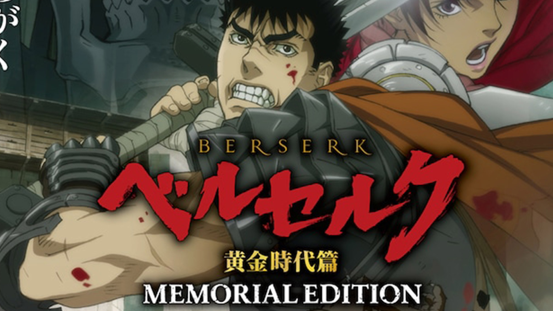 Berserk, Season 1 + 2 + Golden Age Arc - Memorial Edition