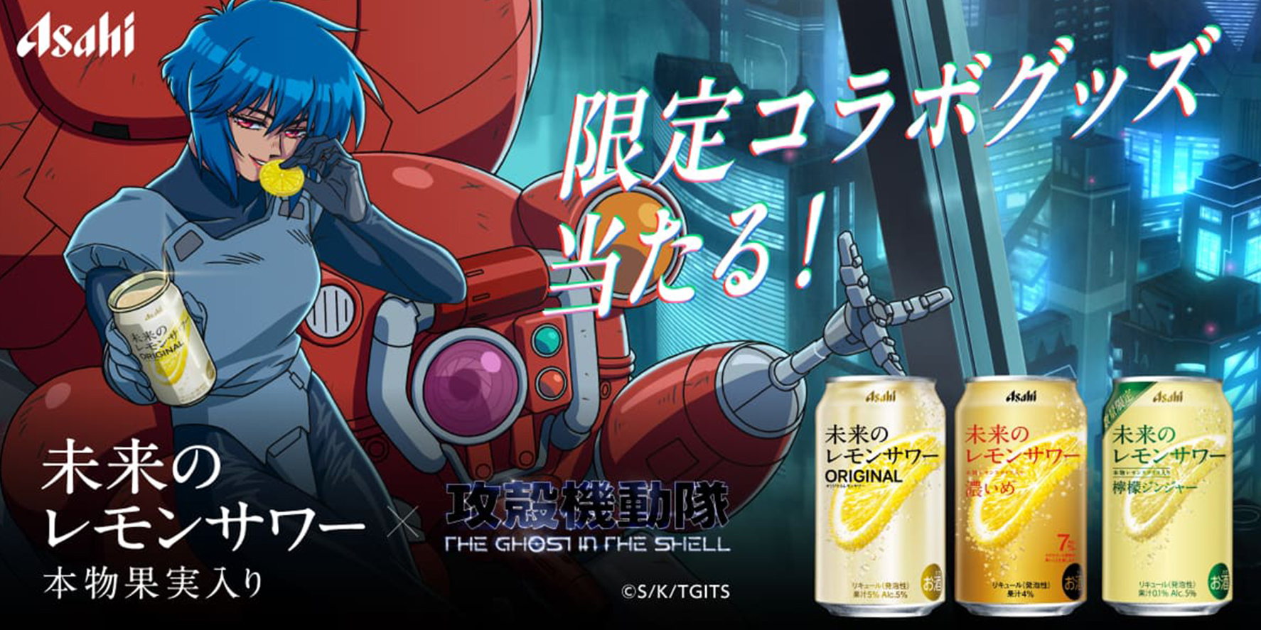 Ghost in the Shell Teams Up With Asahi for a Futuristic Lemon Sour ...